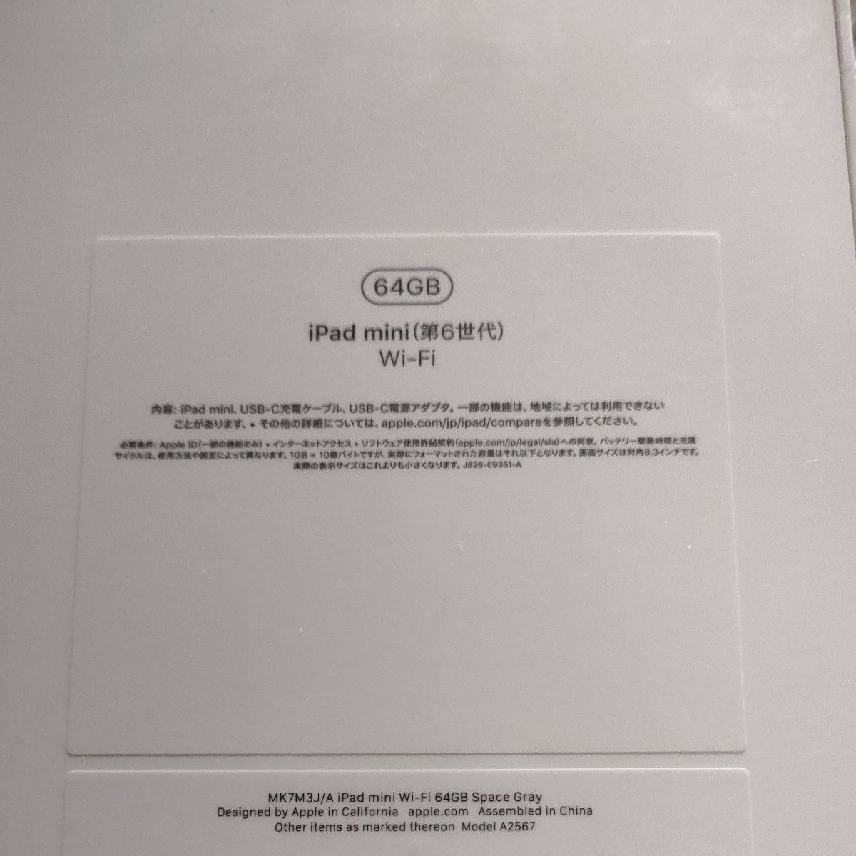 新品未開封 iPad mini 第6世代 Wi-Fi 64GB スペースグレイ 新品未開封 iPad mini 第6世代 Wi-Fi 64GB スペースグレイ