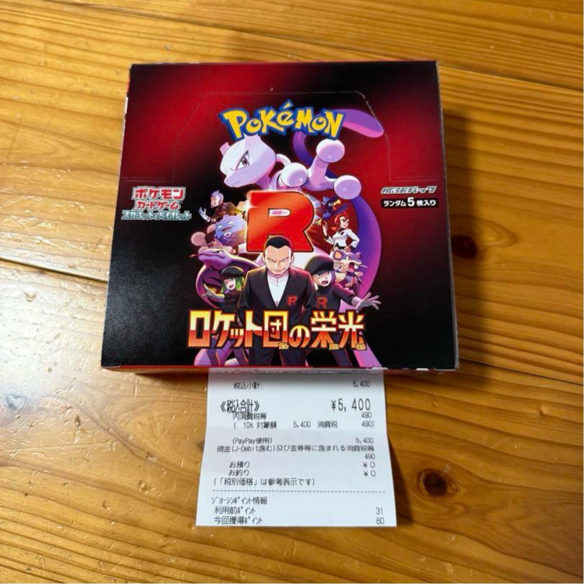 ポケモンカード ロケット団の栄光 ポケカ box|Yahoo!フリマ(旧 ポケモンカード ロケット団の栄光 ポケカ box|Yahoo!フリマ(旧