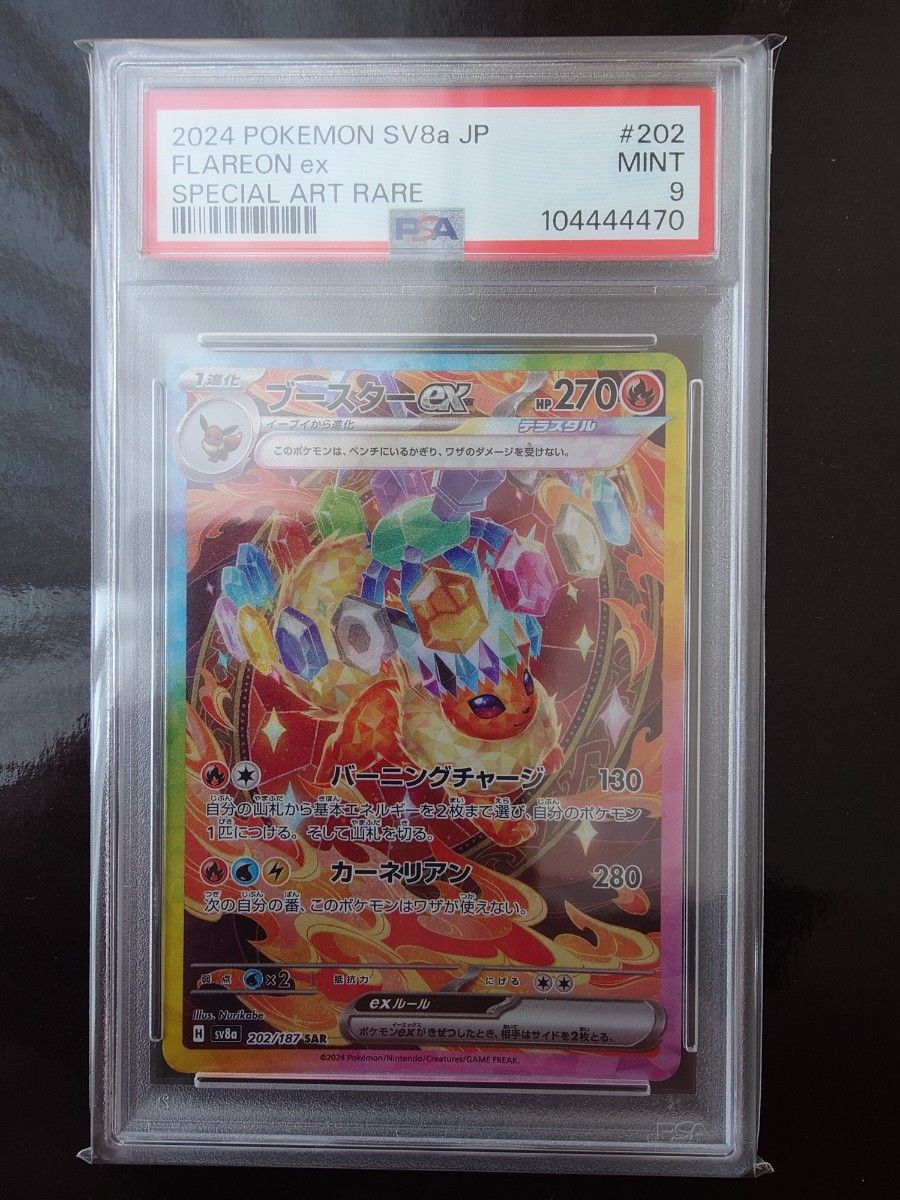 ブースターex SAR PSA9 テラスタルフェスex ポケモンカード ブースターex SAR PSA9 テラスタルフェスex ポケモンカード