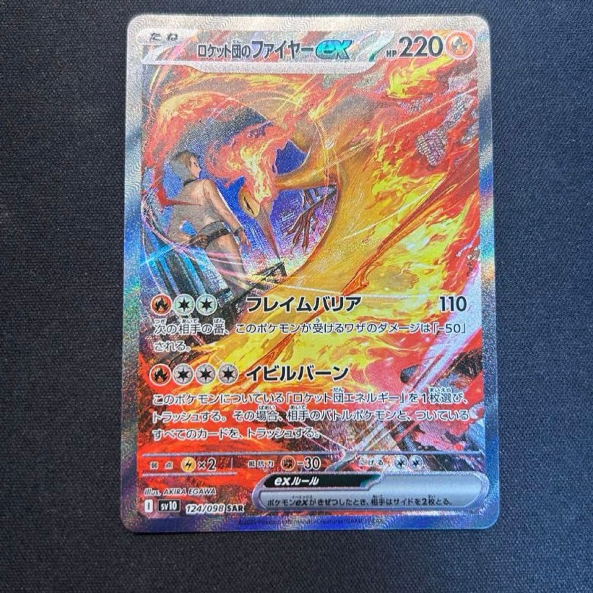 ポケモンカード ロケット団のファイヤーex SAR 124/098 sv1a ポケモンカード ロケット団のファイヤーex SAR 124/098 sv1a