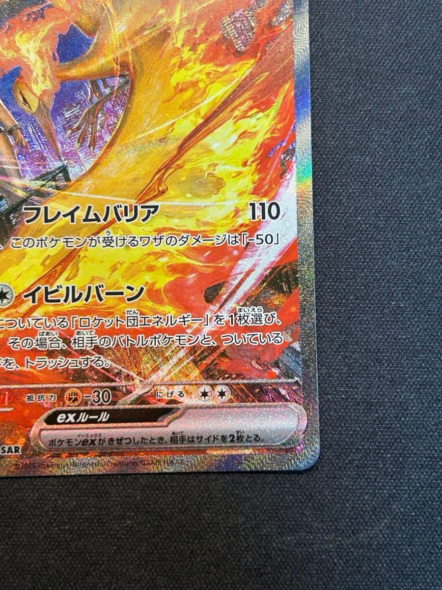 ポケモンカード ロケット団のファイヤーex SAR 124/098 sv1a ポケモンカード ロケット団のファイヤーex SAR 124/098 sv1a