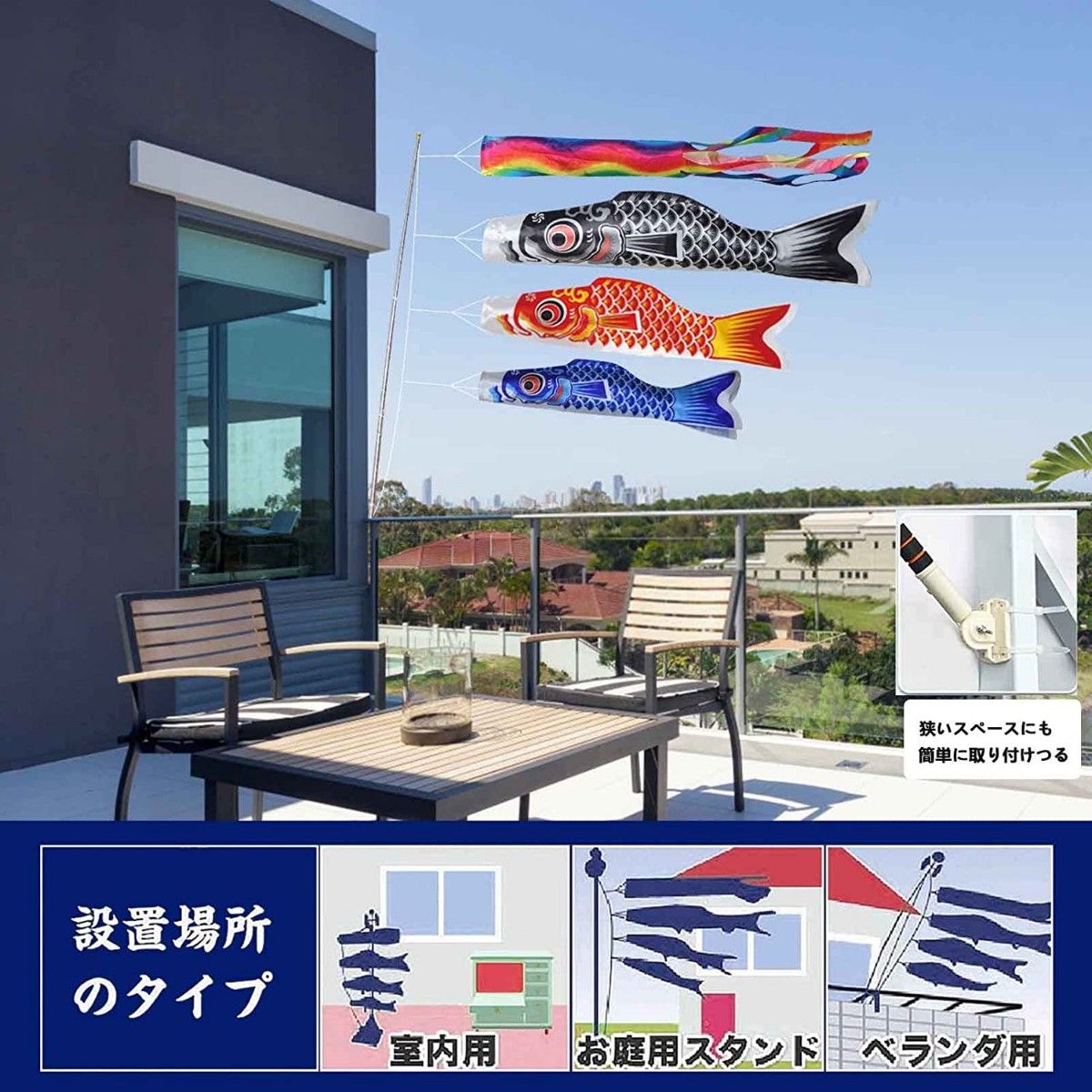 こいのぼり 鯉のぼり 4点セット 1m 五色吹流し3色鯉 ベランダ用 こいのぼり 鯉のぼり 4点セット 1m 五色吹流し3色鯉 ベランダ用