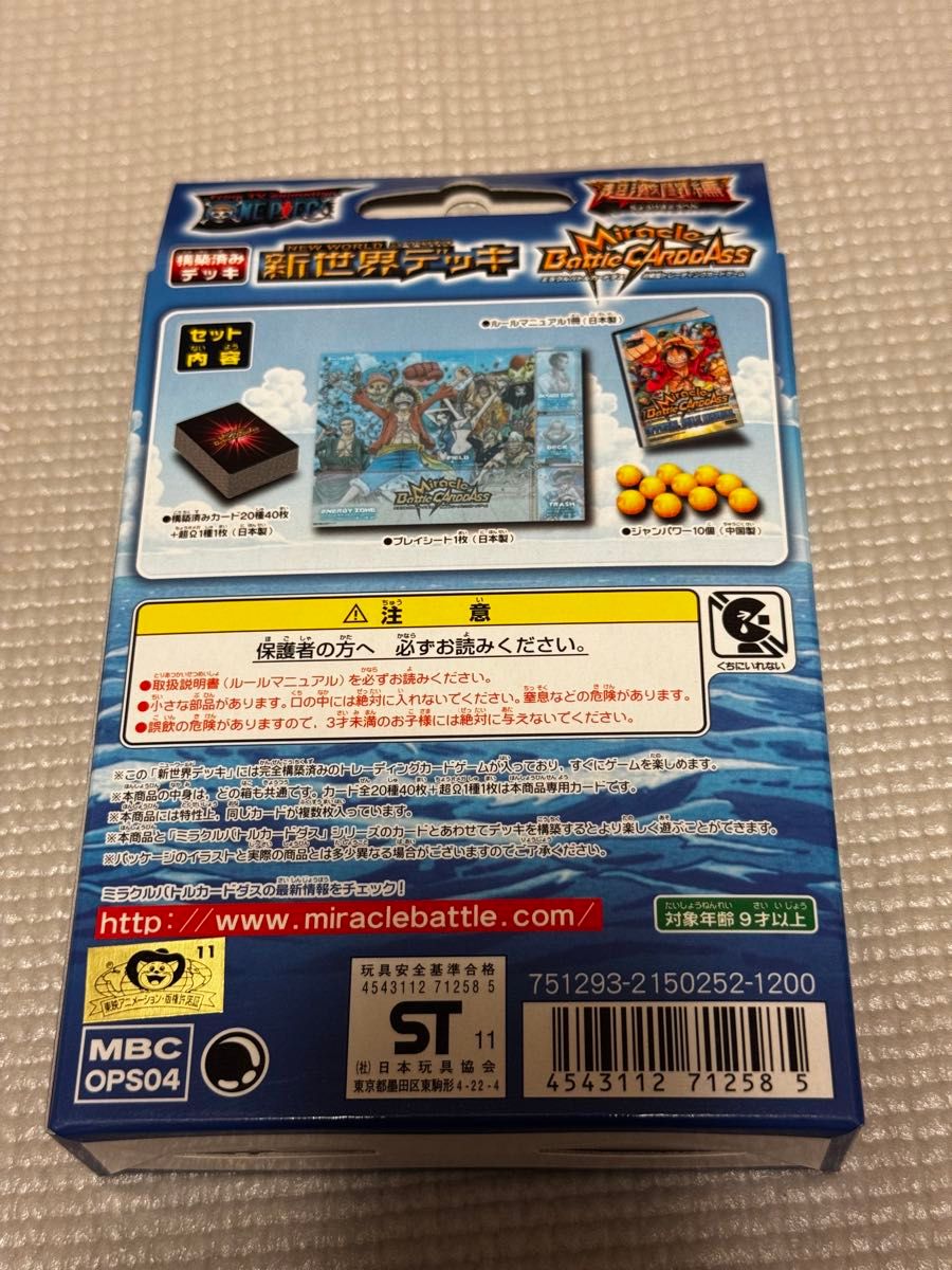 ミラクルバトル ミラバト カードダス 新世界デッキ 未開封 ミラクルバトル ミラバト カードダス 新世界デッキ 未開封