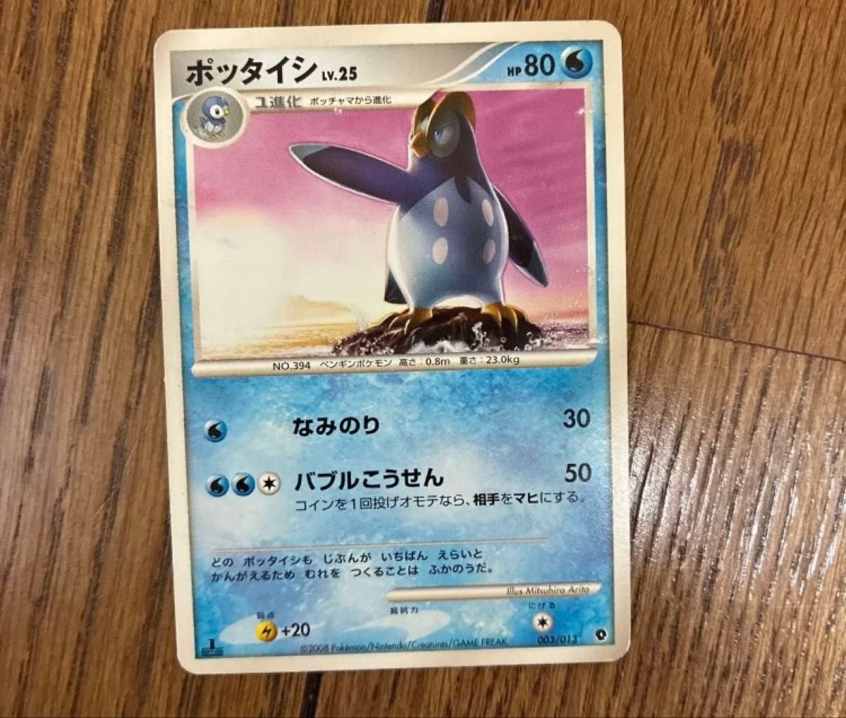 ポケモンカードゲーム DP ポッチャマ ポッタイシ エンペルト ポケモンカードゲーム DP ポッチャマ ポッタイシ エンペルト