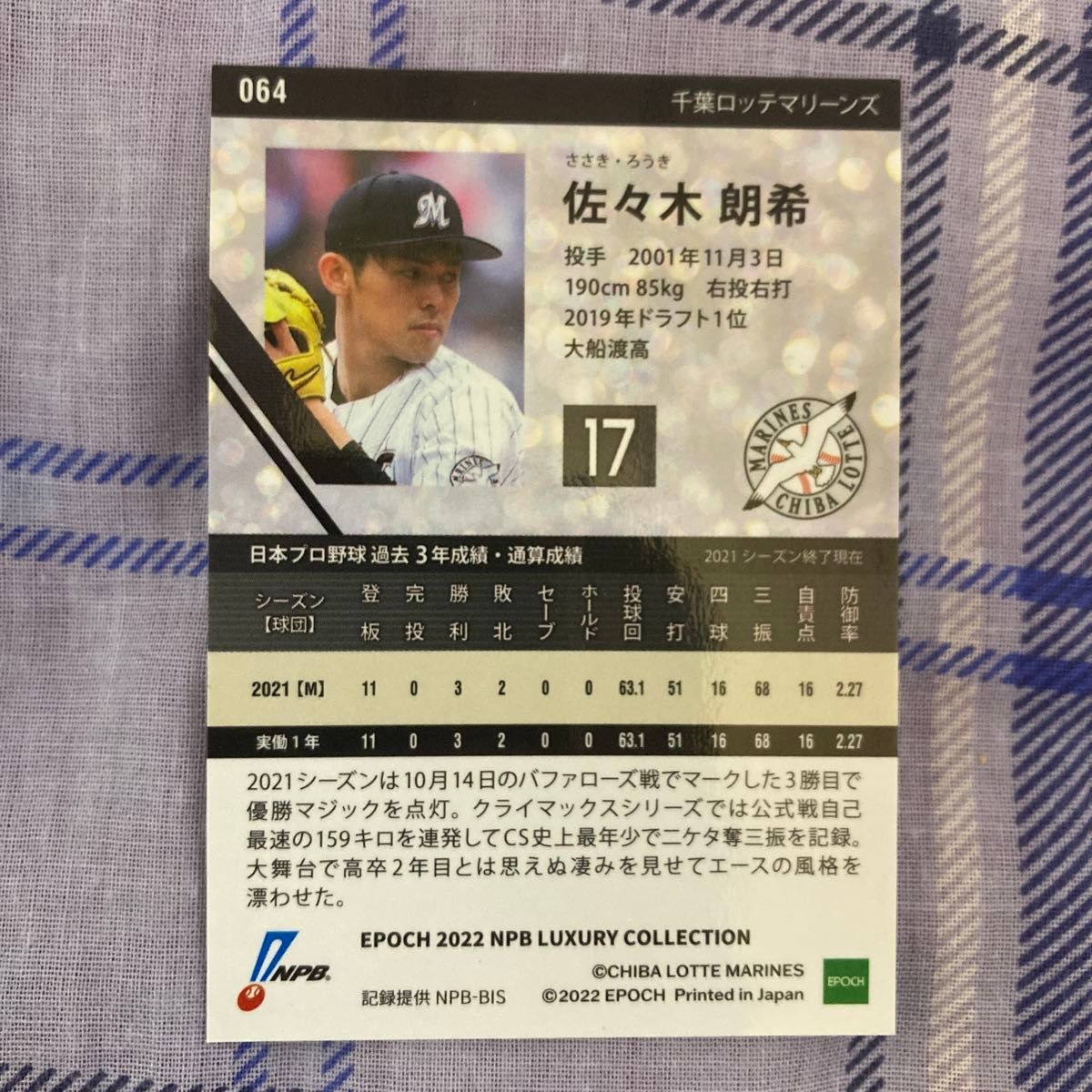 EPOCH 2022 千葉ロッテマリーンズ(現LA ロサンゼルス ドジャース EPOCH 2022 千葉ロッテマリーンズ(現LA ロサンゼルス ドジャース