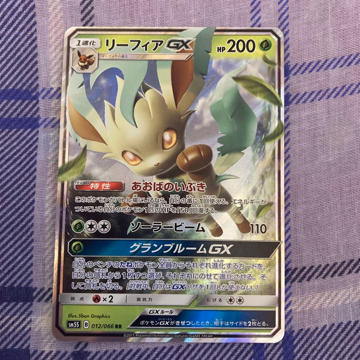 ポケモンカードゲームSMSS リーフィアGX RR|Yahoo!フリマ(旧 ポケモンカードゲームSMSS リーフィアGX RR|Yahoo!フリマ(旧