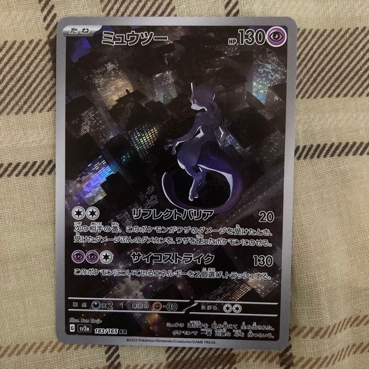 ポケモンカード151 ミュウツー AR|Yahoo!フリマ(旧PayPayフリマ) ポケモンカード151 ミュウツー AR|Yahoo!フリマ(旧PayPayフリマ)