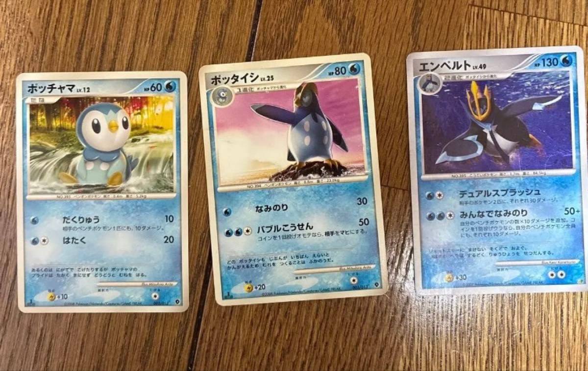 ポケモンカードゲーム DP ポッチャマ ポッタイシ エンペルト ポケモンカードゲーム DP ポッチャマ ポッタイシ エンペルト