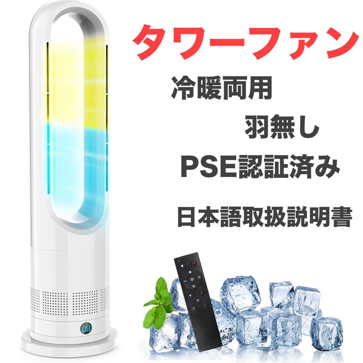 扇風機 タワーファン ファンヒーター スリム 羽根無し 冷風 3 扇風機 タワーファン ファンヒーター スリム 羽根無し 冷風 3