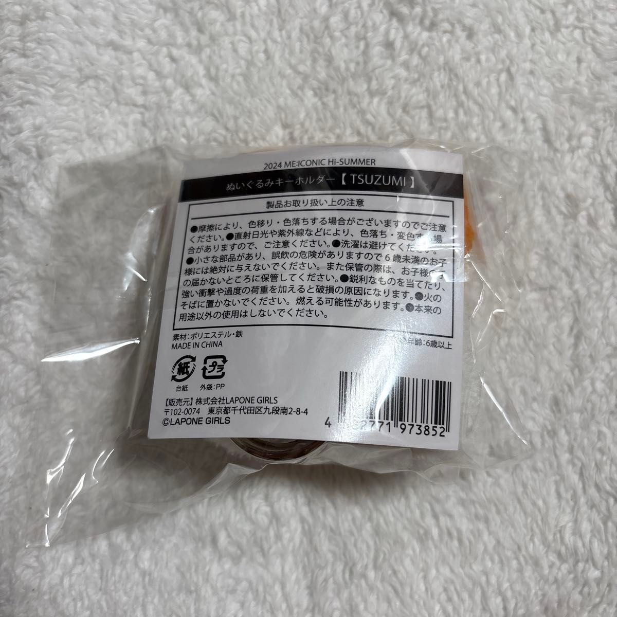 ME I ミーアイ 海老原鼓 ぬいぐるみキーホルダー TU ME チュミ ME I ミーアイ 海老原鼓 ぬいぐるみキーホルダー TU ME チュミ