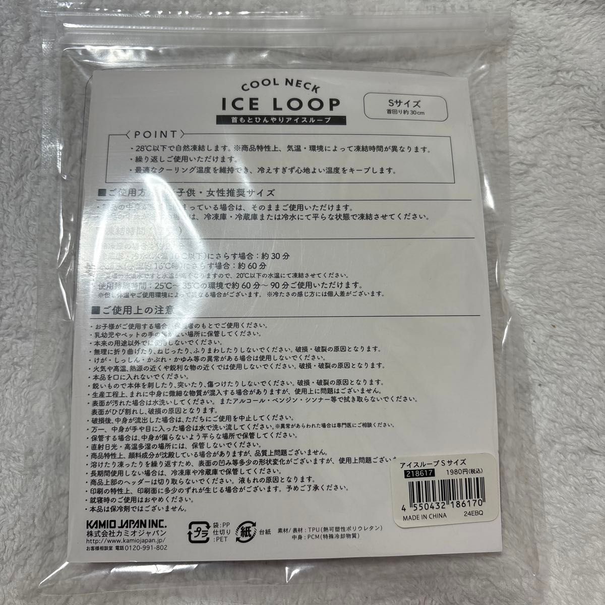 アイスループ ネッククーラー クールリング Sサイズ