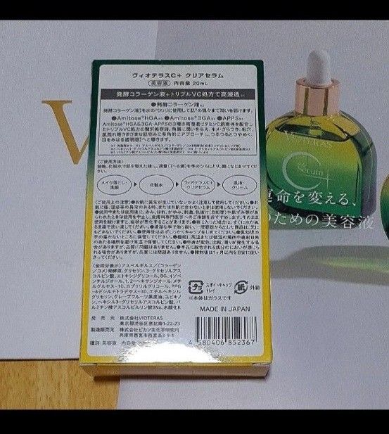 新品未開封】VIOTERAS ヴィオテラス C+クリアセラム20ml 値下げ 新品未開封】VIOTERAS ヴィオテラス C+クリアセラム20ml 値下げ