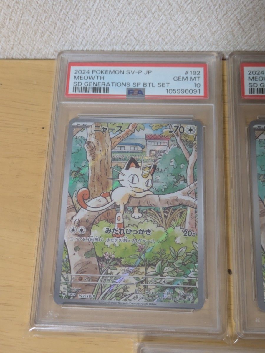 ポケモンカード ニャース 192/SV-P AR プロモ PSA10 5連番 ポケモンカード ニャース 192/SV-P AR プロモ PSA10 5連番