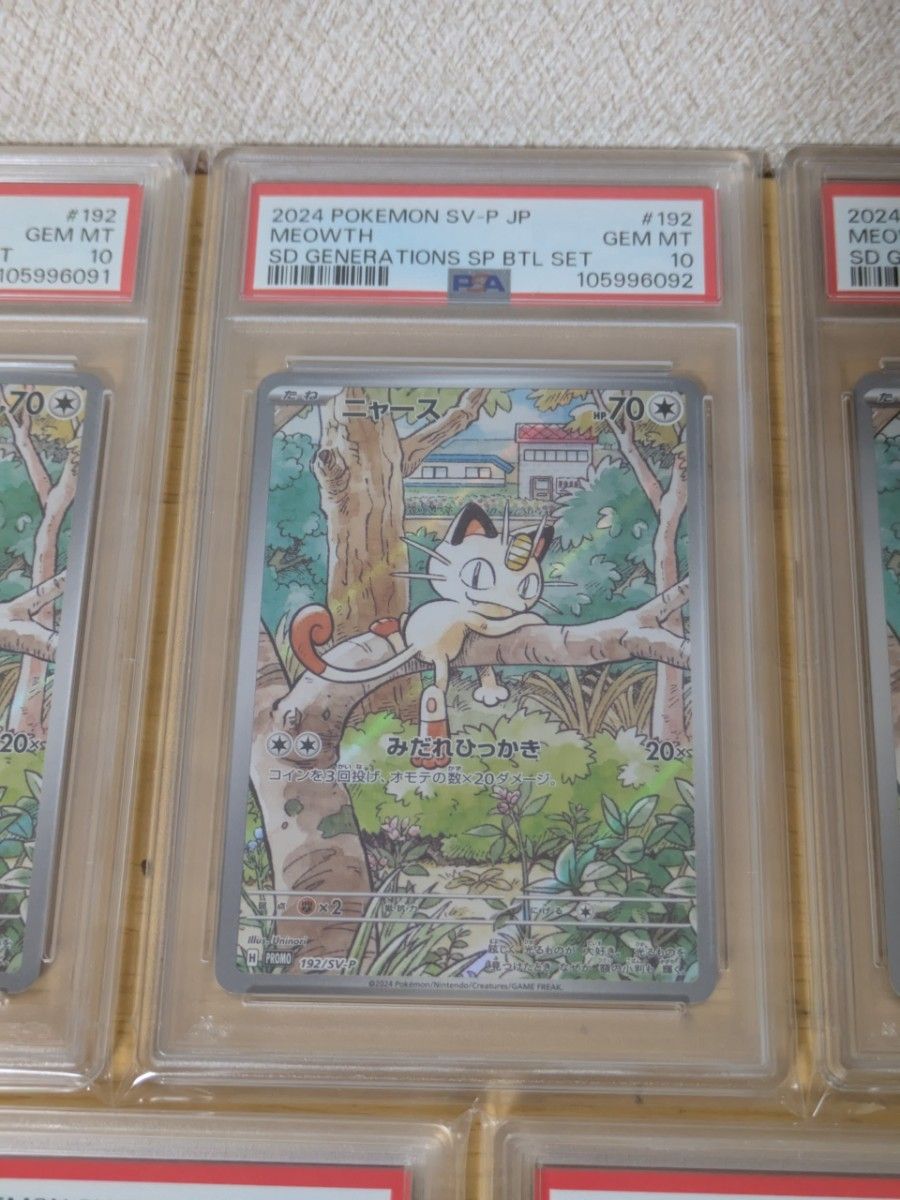 ポケモンカード ニャース 192/SV-P AR プロモ PSA10 5連番 ポケモンカード ニャース 192/SV-P AR プロモ PSA10 5連番