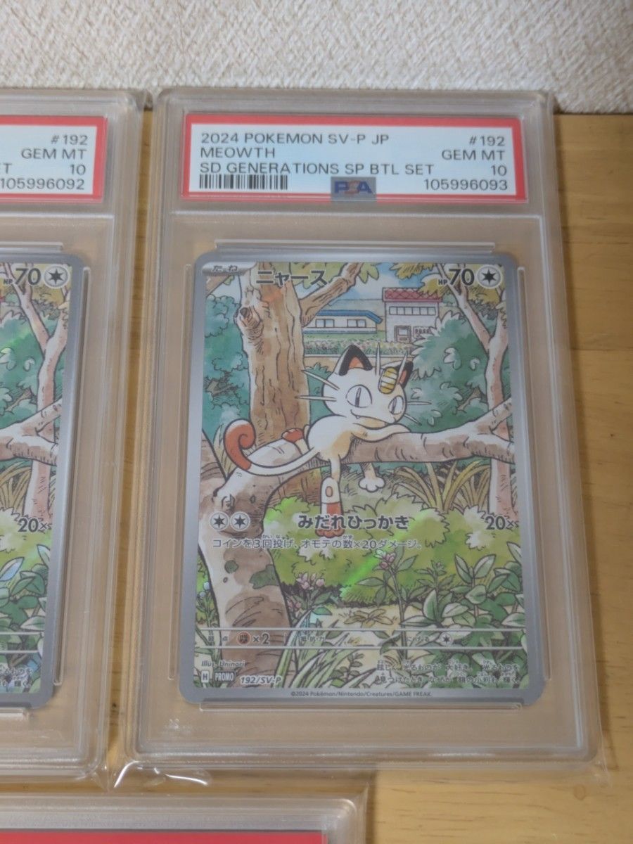 ポケモンカード ニャース 192/SV-P AR プロモ PSA10 5連番 ポケモンカード ニャース 192/SV-P AR プロモ PSA10 5連番