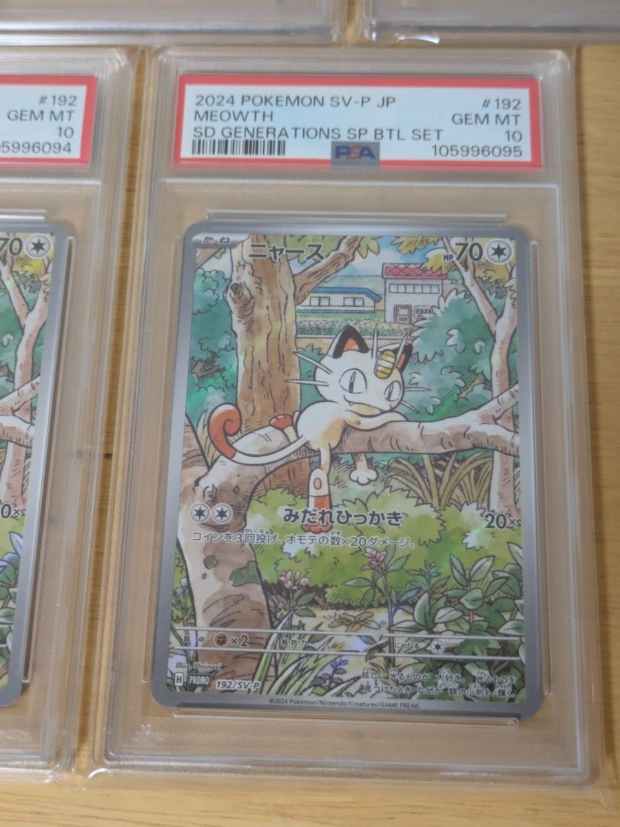 ポケモンカード ニャース 192/SV-P AR プロモ PSA10 5連番 ポケモンカード ニャース 192/SV-P AR プロモ PSA10 5連番