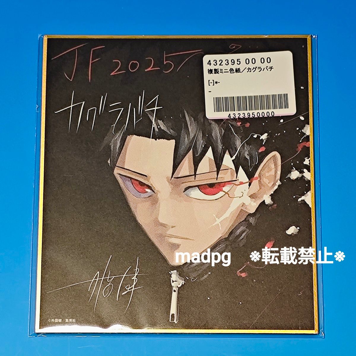ジャンプフェスタ2025 複製ミニ色紙 デジタル版週刊少年ジャンプ ジャンプフェスタ2025 複製ミニ色紙 デジタル版週刊少年ジャンプ