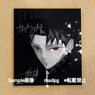 ジャンプフェスタ2025 複製ミニ色紙 デジタル版週刊少年ジャンプ ジャンプフェスタ2025 複製ミニ色紙 デジタル版週刊少年ジャンプ