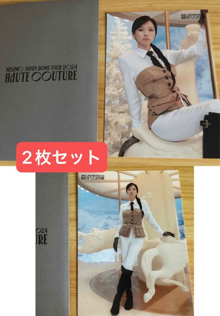 ミサモ トレカ ミナ ラントレ haute couture TWICE MINA 2枚 ミサモ トレカ ミナ ラントレ haute couture TWICE MINA 2枚