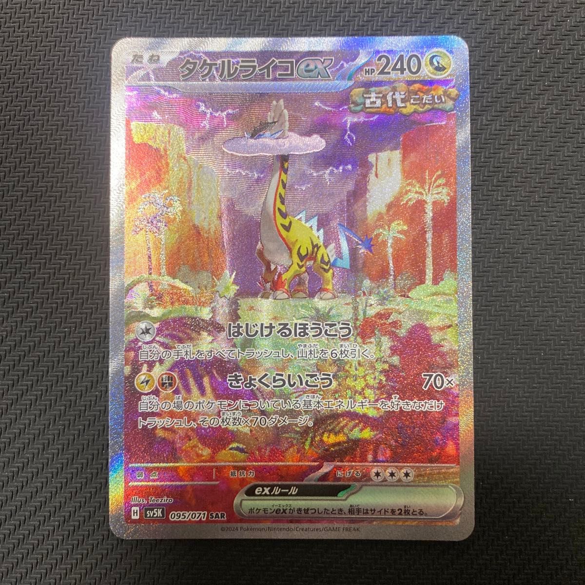 ポケモンカード タケルライコex sar SAR|Yahoo!フリマ(旧 ポケモンカード タケルライコex sar SAR|Yahoo!フリマ(旧