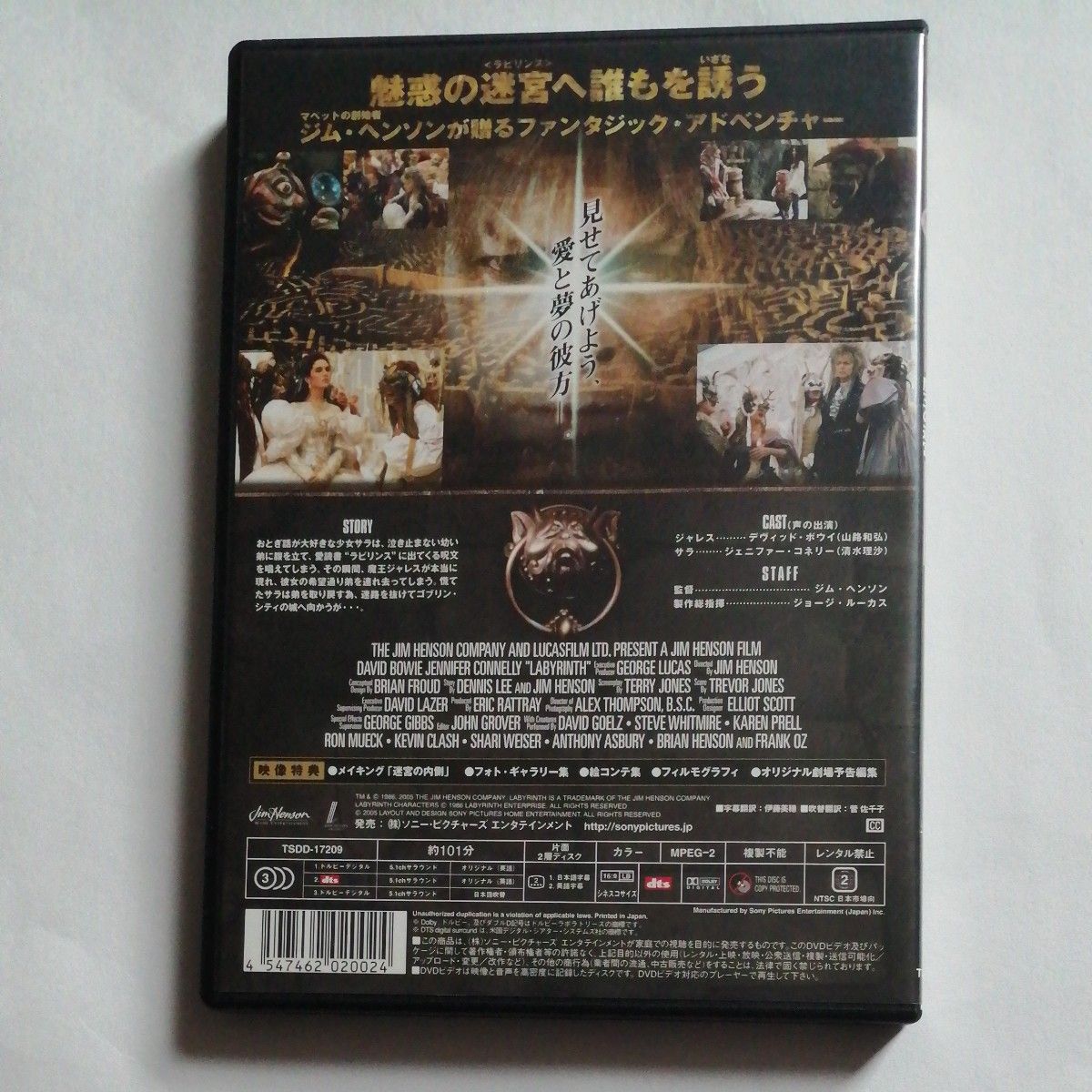 セル廃盤DVD ラビリンス 魔王の迷宮 コレクターズ・エディション セル廃盤DVD ラビリンス 魔王の迷宮 コレクターズ・エディション