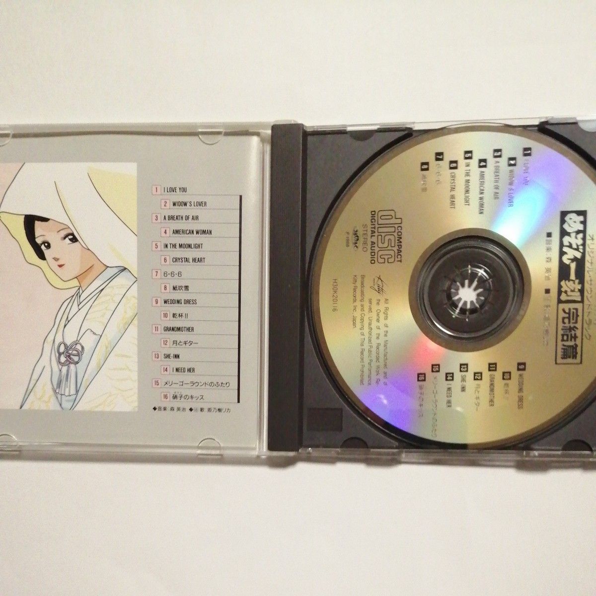 帯付中古CD めぞん一刻・完結篇『オリジナルサウンドトラック 帯付中古CD めぞん一刻・完結篇『オリジナルサウンドトラック