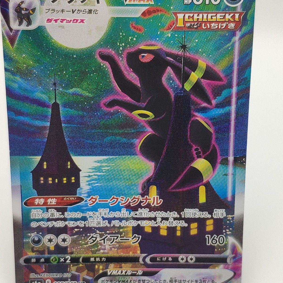 ブラッキーVMAX SAR ポケモンカード|Yahoo!フリマ(旧PayPay ブラッキーVMAX SAR ポケモンカード|Yahoo!フリマ(旧PayPay