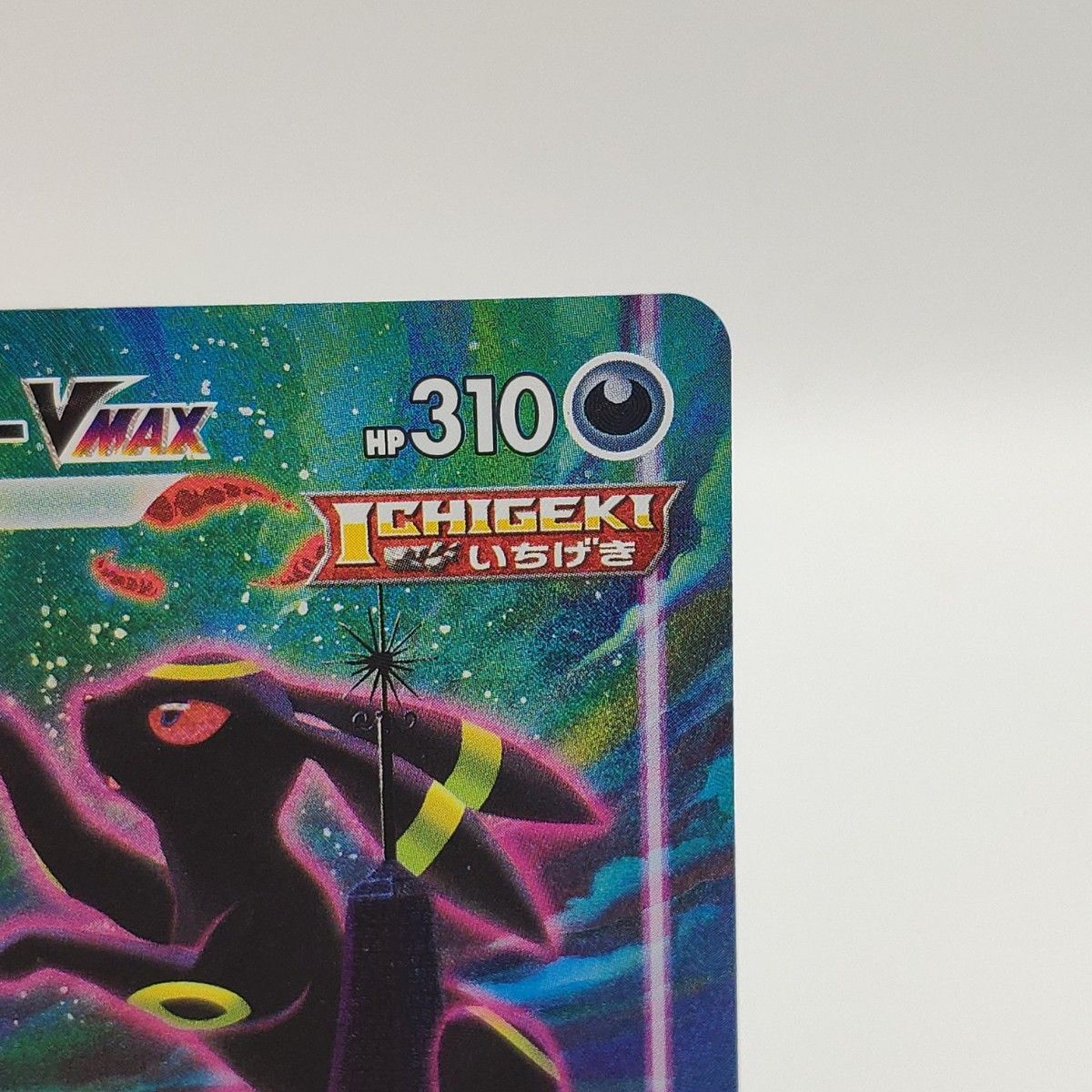 ブラッキーVMAX SAR ポケモンカード|Yahoo!フリマ(旧PayPay ブラッキーVMAX SAR ポケモンカード|Yahoo!フリマ(旧PayPay