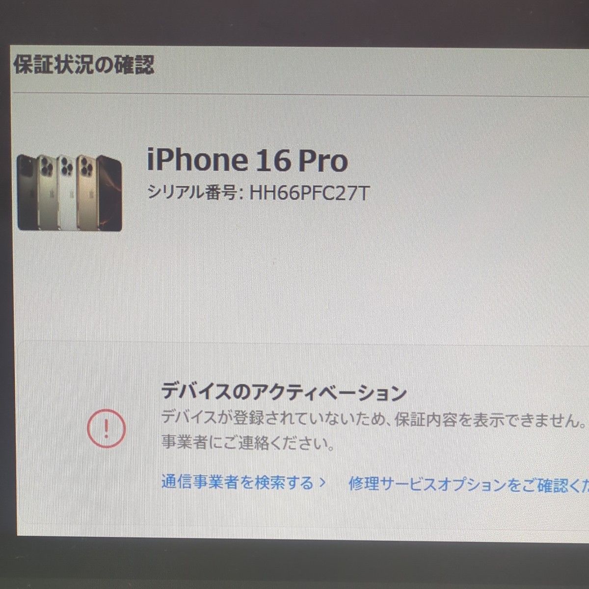 未使用】SIMフリー iPhone 16 Pro 256GB デザートチタニウム 未使用】SIMフリー iPhone 16 Pro 256GB デザートチタニウム