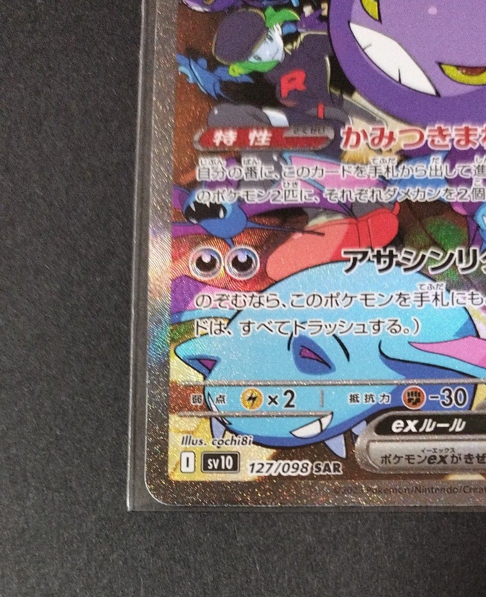 ロケット団のクロバットex SAR ロケット団の栄光 ポケモンカード ロケット団のクロバットex SAR ロケット団の栄光 ポケモンカード