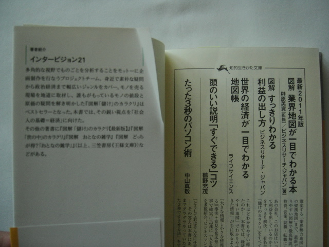 知的生きかた文庫『重要だけど、意外と知らない「経済用語」４００』インタービジョン２１_画像6