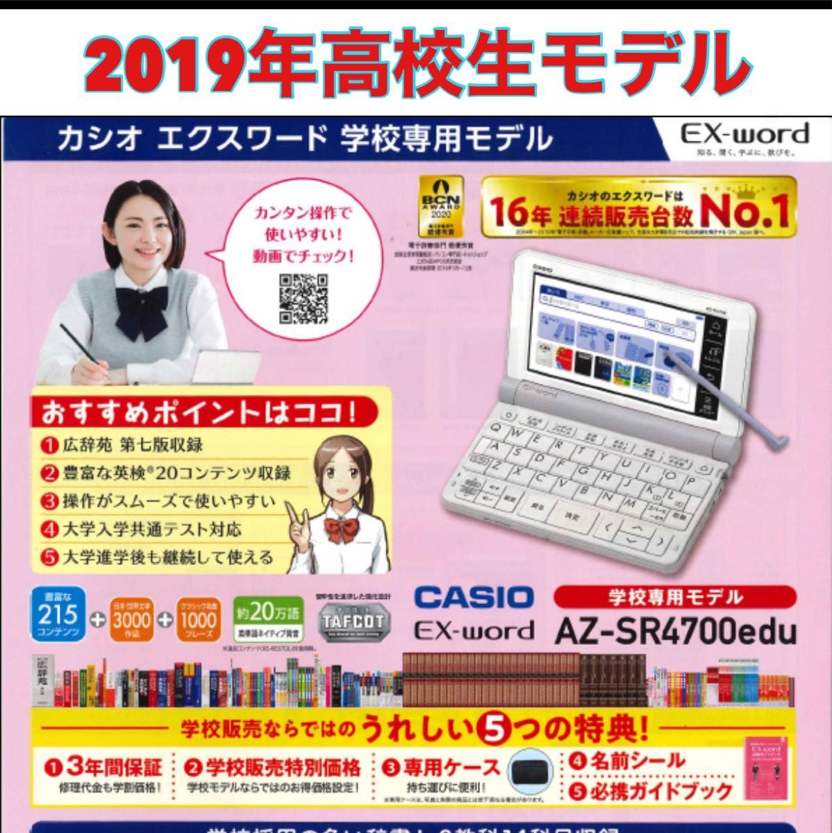 高校生モデル XD-SR4700 CASIO カシオ 電子辞書 エクスワード EX 高校生モデル XD-SR4700 CASIO カシオ 電子辞書 エクスワード EX