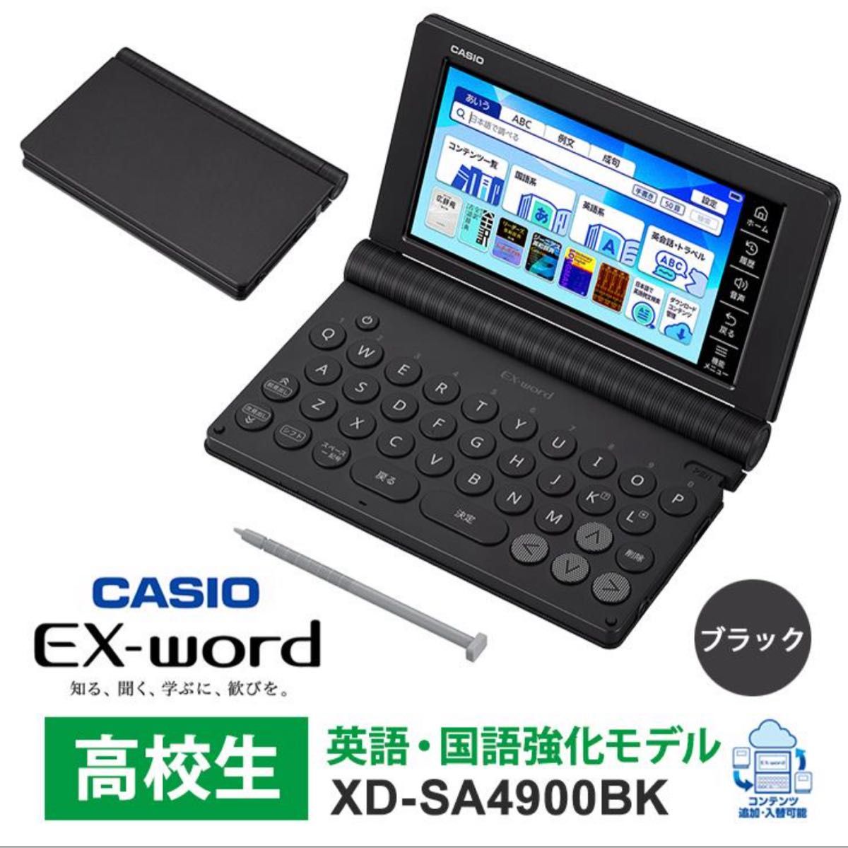 高校生ハイグレードモデル XD-SA4900 CASIO カシオ 電子辞書 高校生ハイグレードモデル XD-SA4900 CASIO カシオ 電子辞書