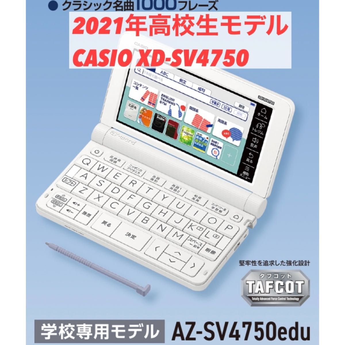 高校生モデル XD-SV4750 CASIO カシオ 電子辞書 エクスワード EX 高校生モデル XD-SV4750 CASIO カシオ 電子辞書 エクスワード EX