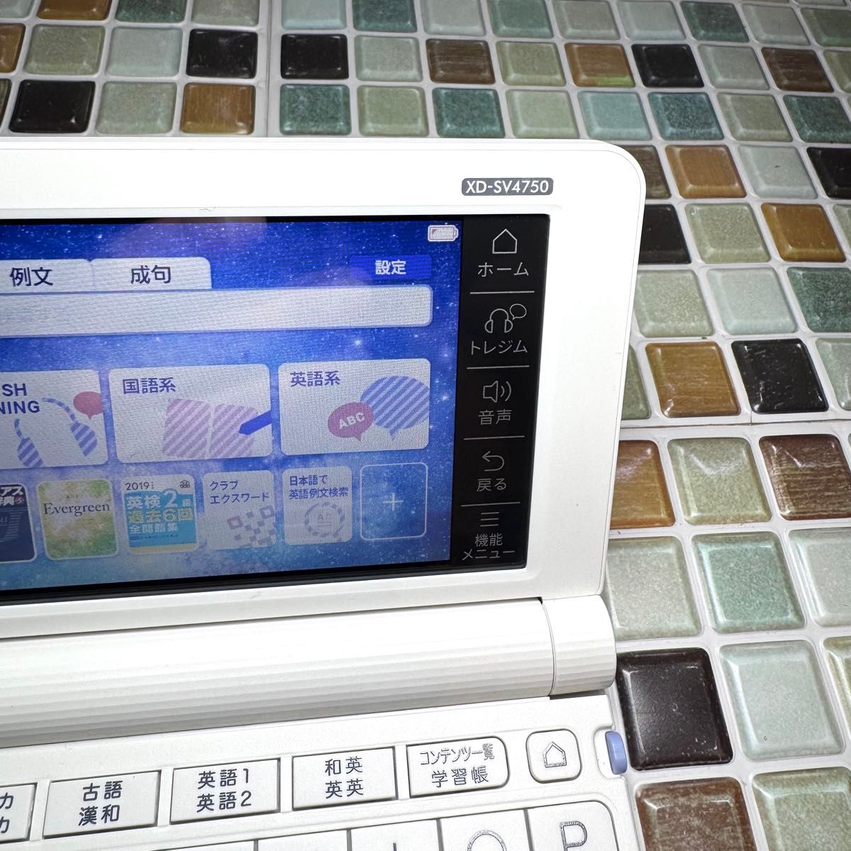 高校生モデル XD-SV4750 CASIO カシオ 電子辞書 エクスワード EX 高校生モデル XD-SV4750 CASIO カシオ 電子辞書 エクスワード EX