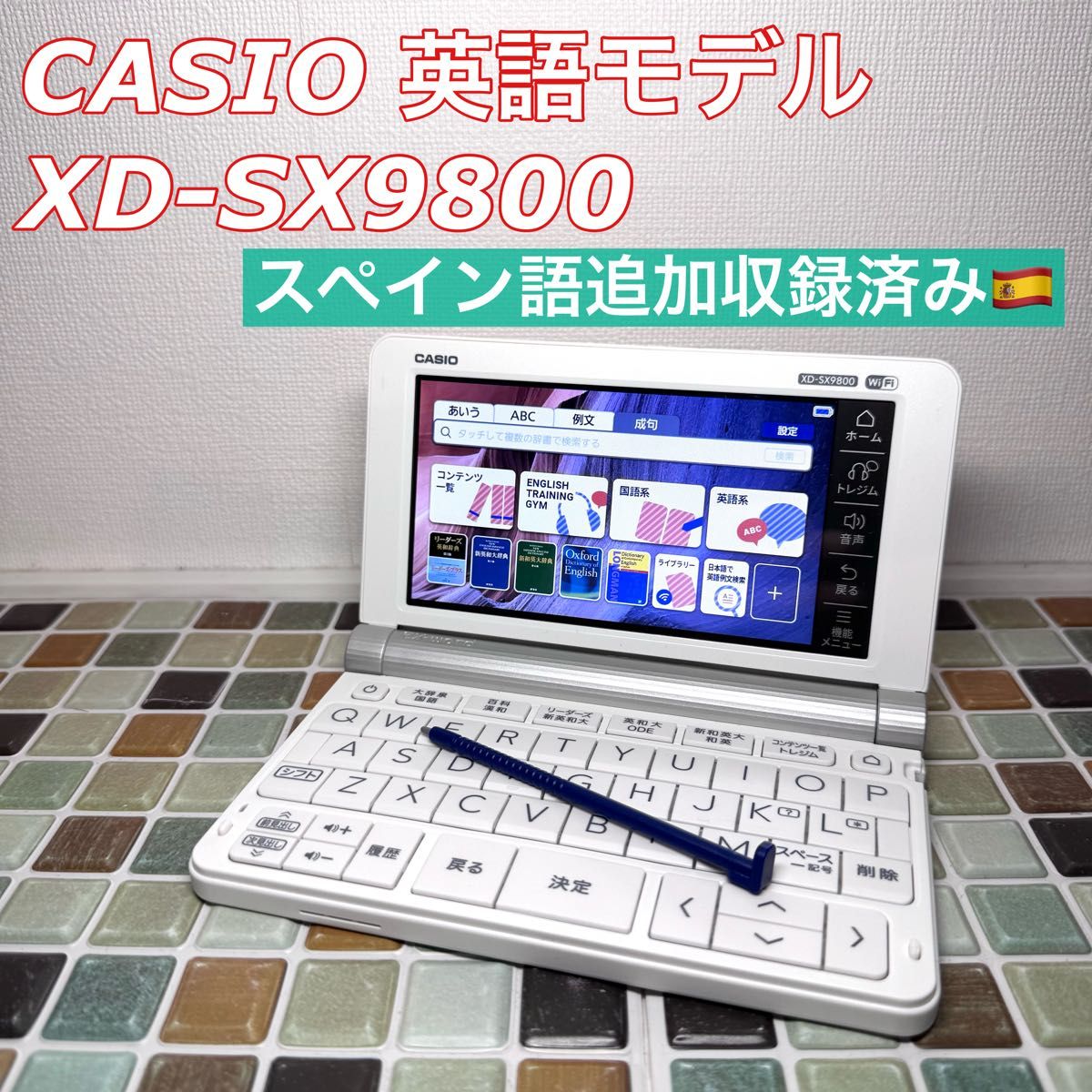 英語モデル XD-SX9800 CASIO カシオ 電子辞書 エクスワード 英語モデル XD-SX9800 CASIO カシオ 電子辞書 エクスワード