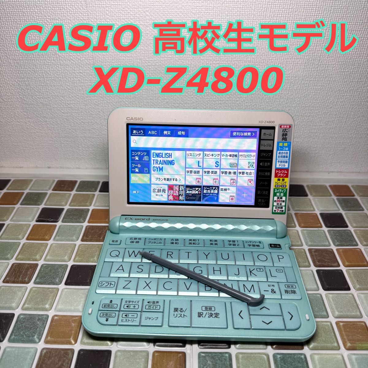 高校生モデル XD-Z4800 CASIO カシオ 電子辞書 エクスワード EX 高校生モデル XD-Z4800 CASIO カシオ 電子辞書 エクスワード EX