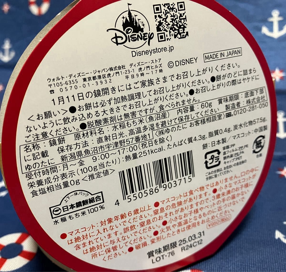 ディズニー ストア 鏡餅 ベイマックス & モチ ぬいぐるみ 2025 ディズニー ストア 鏡餅 ベイマックス & モチ ぬいぐるみ 2025
