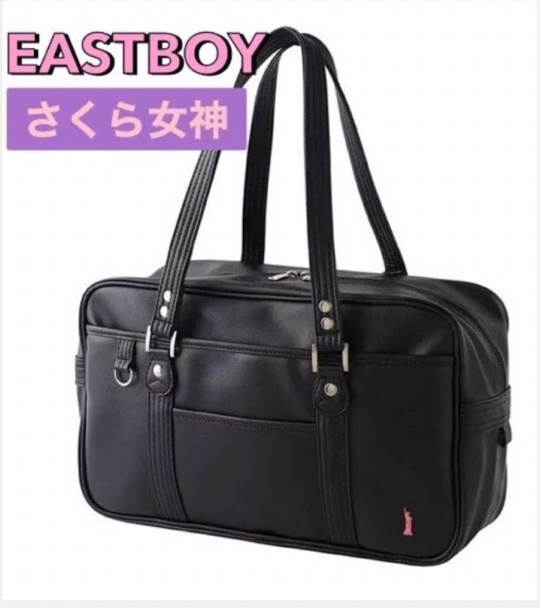美品 イーストボーイ EASTBOY スクールバッグ 黒 ブラック 美品 イーストボーイ EASTBOY スクールバッグ 黒 ブラック