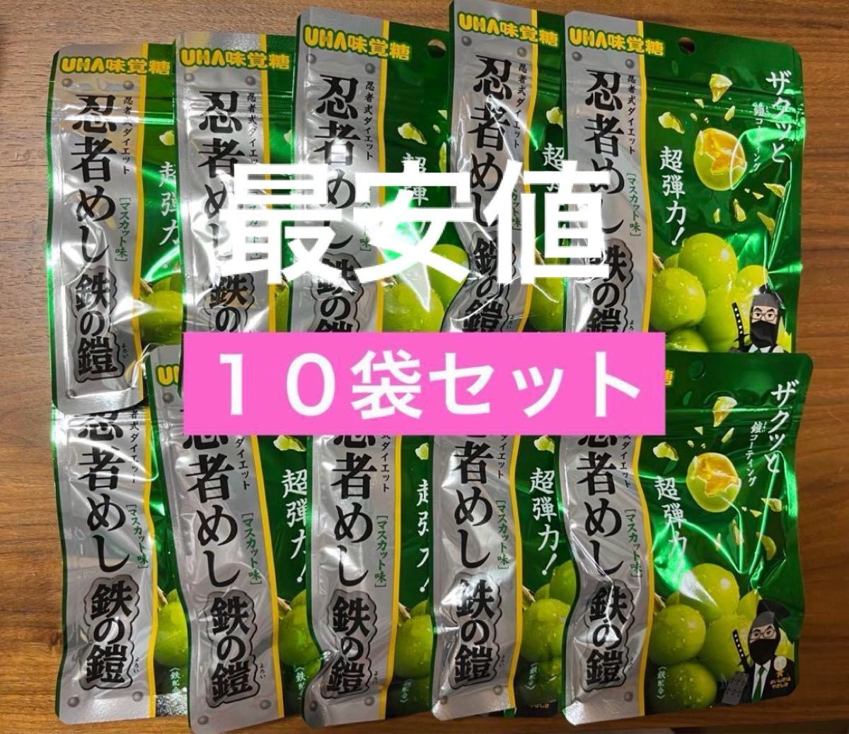 UHA味覚糖 忍者めし 鉄の鎧 マスカット 10個セット (10袋) 最 UHA味覚糖 忍者めし 鉄の鎧 マスカット 10個セット (10袋) 最