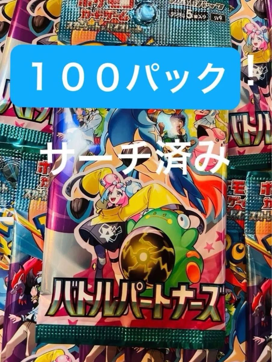 ポケモンカード バトルパートナーズ 100パック サーチ済|Yahoo ポケモンカード バトルパートナーズ 100パック サーチ済|Yahoo
