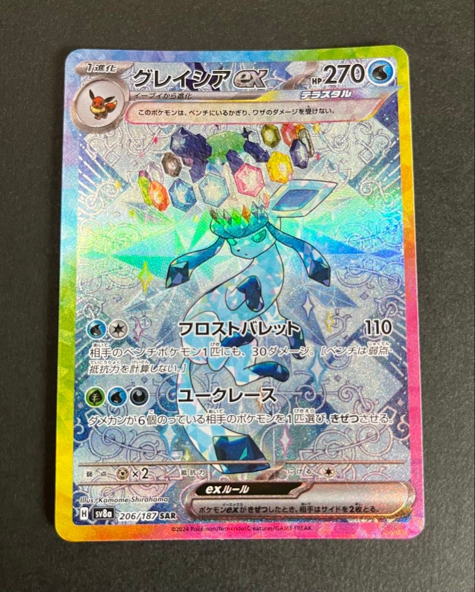 ポケモンカード ポケカ グレイシアex sar テラスタルフェスex ポケモンカード ポケカ グレイシアex sar テラスタルフェスex