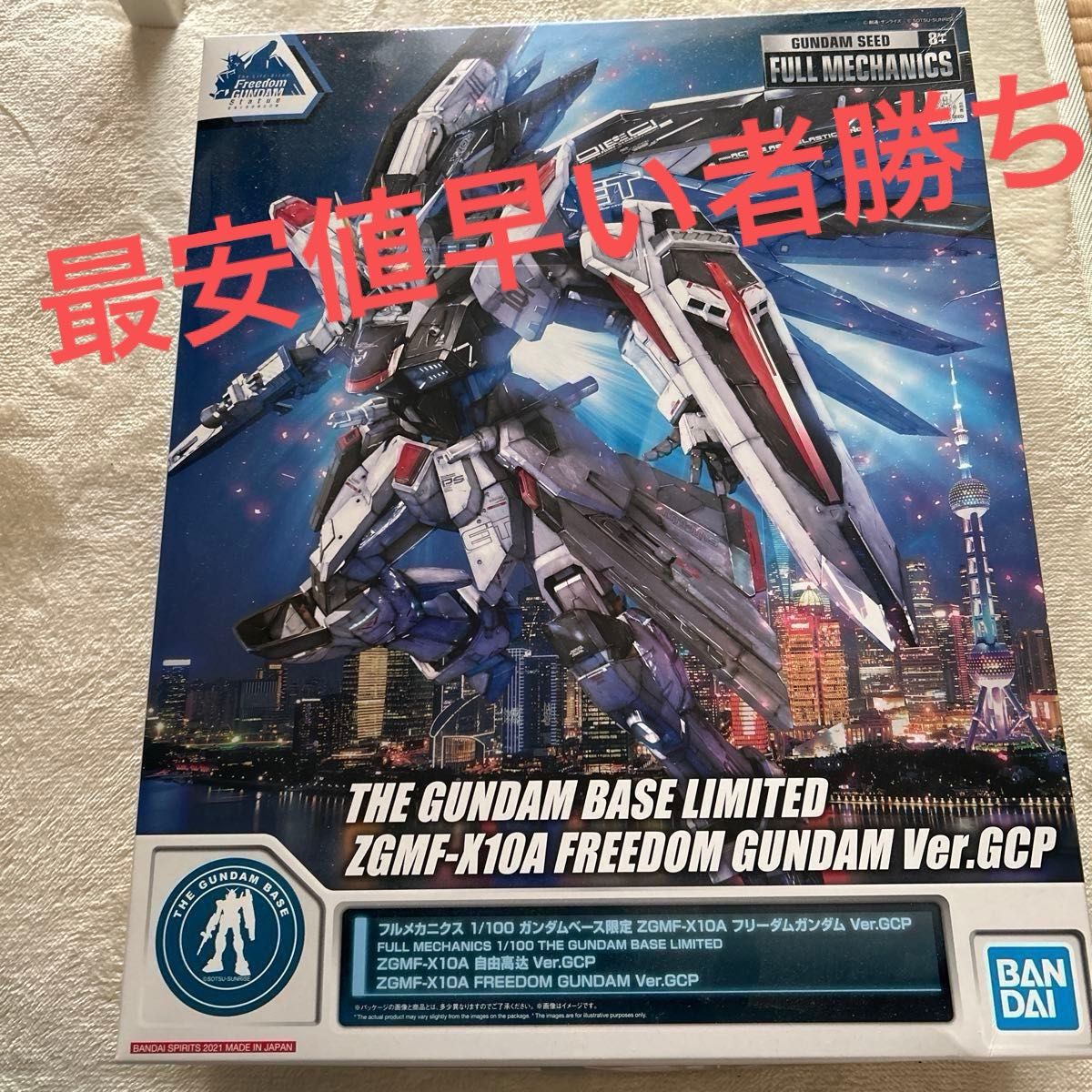 フルメカニクス ZGMF-X10A フリーダムガンダムガンダムベース フルメカニクス ZGMF-X10A フリーダムガンダムガンダムベース