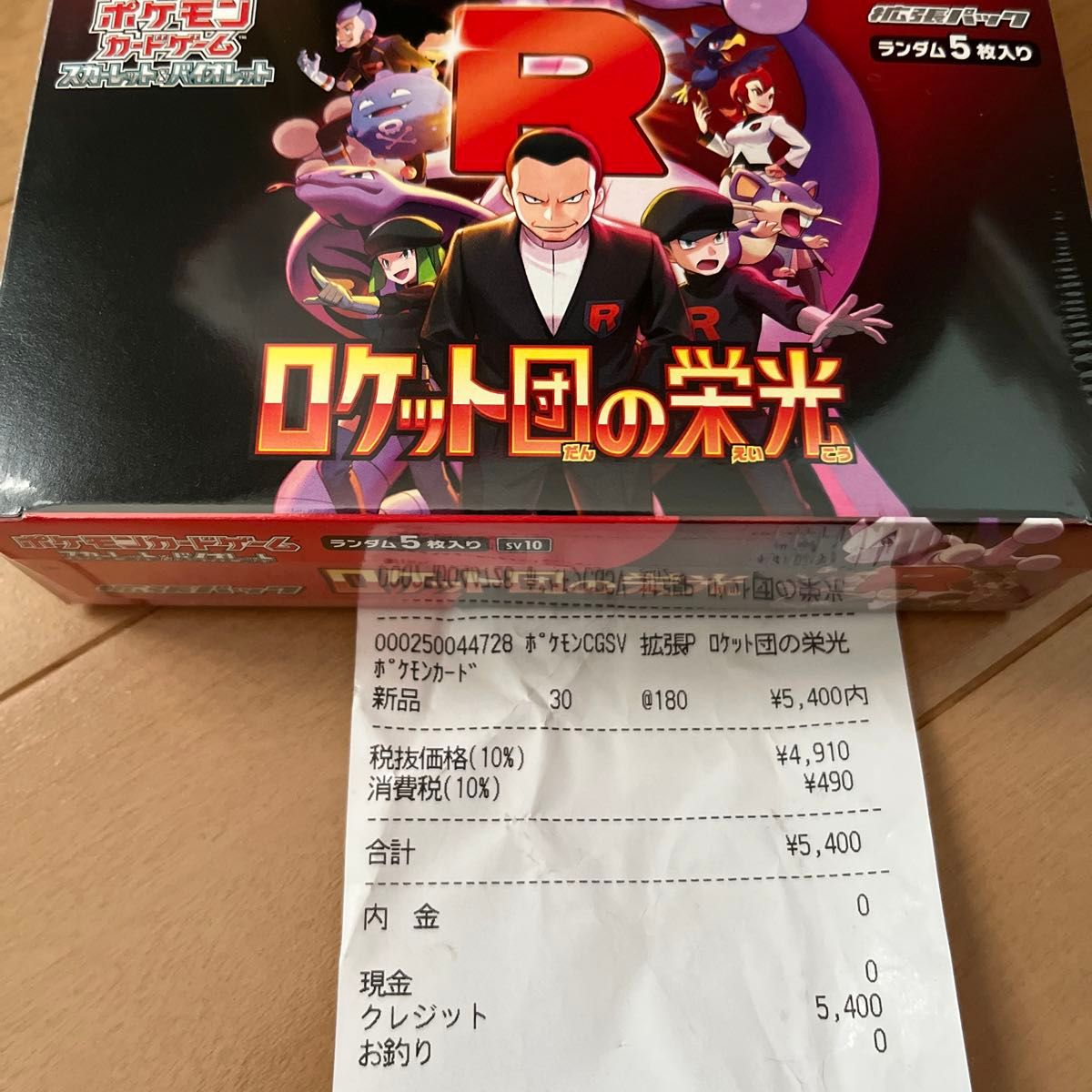 ロケット団の栄光1BOXシュリンク付き|Yahoo!フリマ(旧PayPay ロケット団の栄光1BOXシュリンク付き|Yahoo!フリマ(旧PayPay