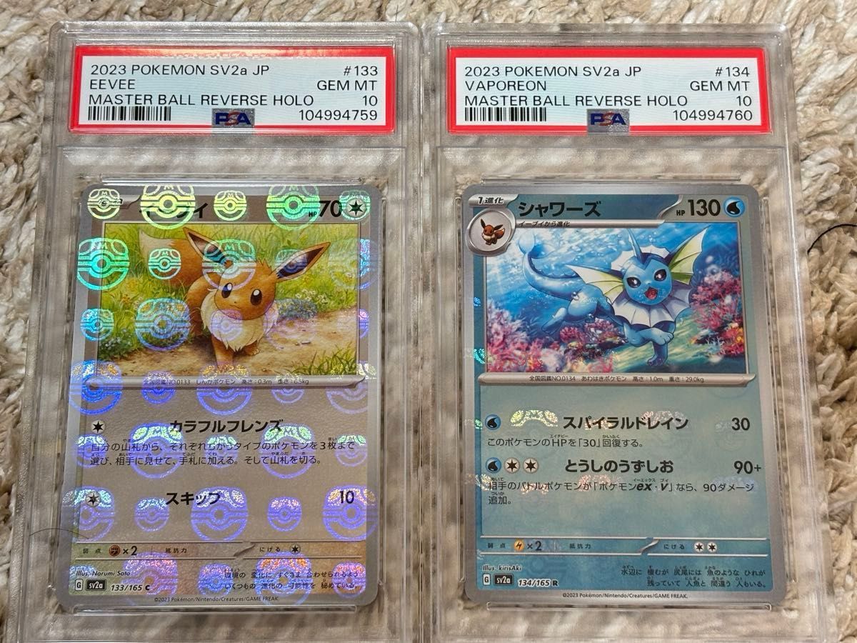 連番】マスターボールミラー イーブイ シャワーズ ブースター 連番】マスターボールミラー イーブイ シャワーズ ブースター