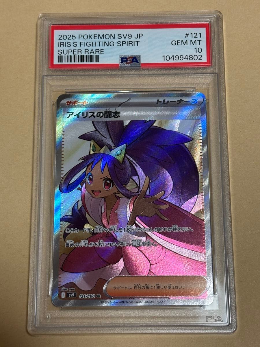 ポケモンカードゲーム アイリスの闘志 SR PSA10 鑑定品 ポケカ ポケモンカードゲーム アイリスの闘志 SR PSA10 鑑定品 ポケカ