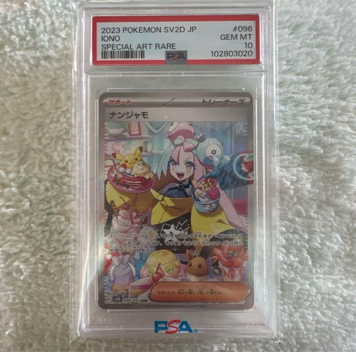 ナンジャモ SAR PSA10 ポケモンカードゲーム ポケモンカード ナンジャモ SAR PSA10 ポケモンカードゲーム ポケモンカード