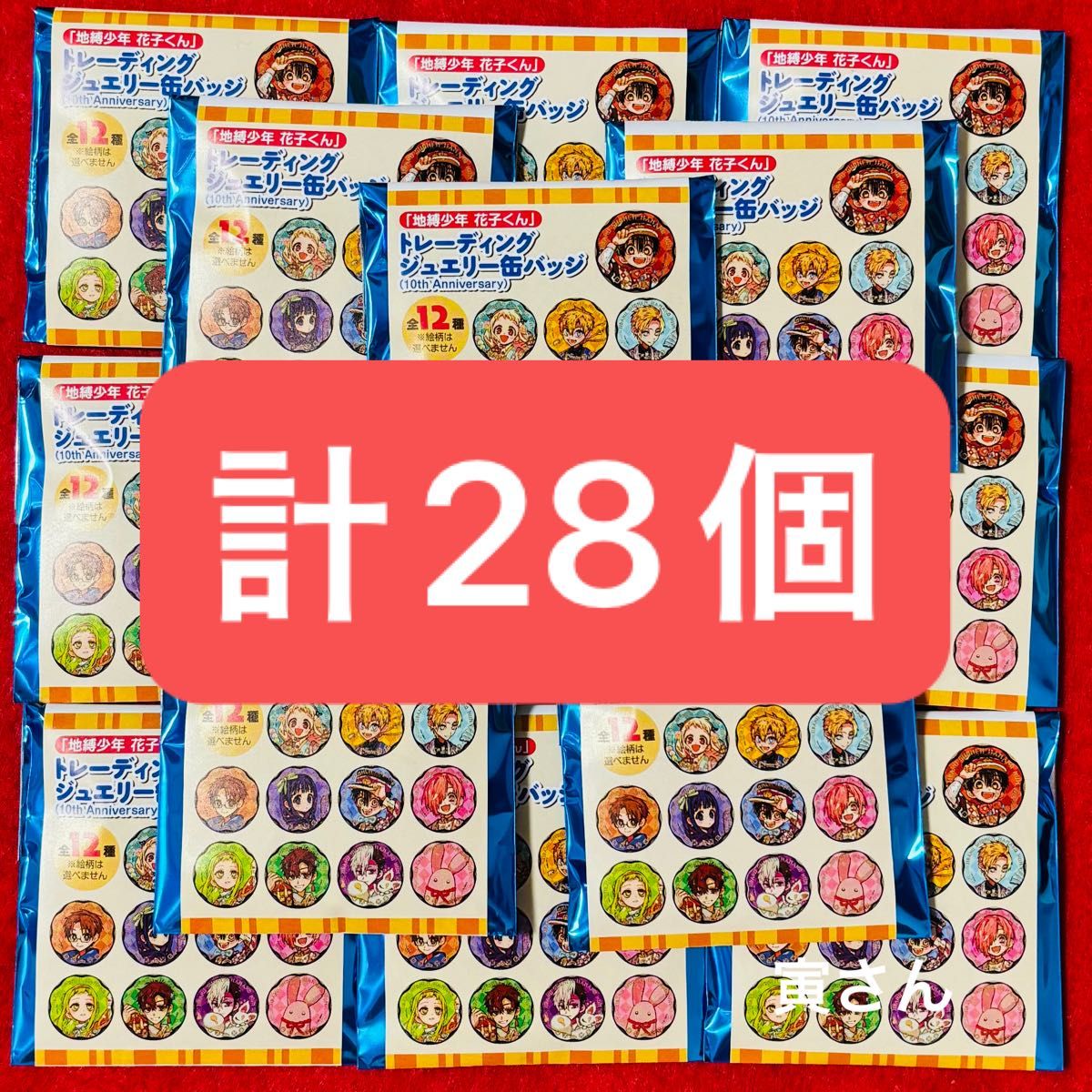 未開封 28点 地縛少年花子くん 10周年 ミュージアム ジュエリー 未開封 28点 地縛少年花子くん 10周年 ミュージアム ジュエリー