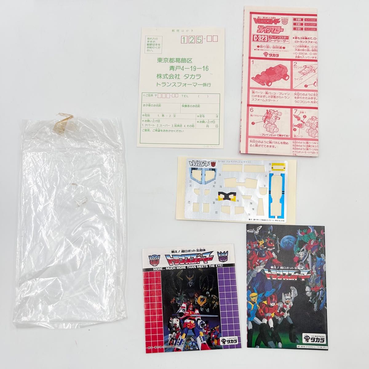 当時物 付属品完品 トランスフォーマー C-322 ブレインマスター 当時物 付属品完品 トランスフォーマー C-322 ブレインマスター