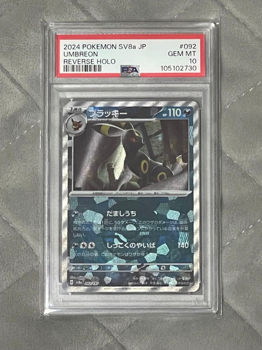 ブラッキー モンスターボールミラー PSA10 テラスタルフェスex ブラッキー モンスターボールミラー PSA10 テラスタルフェスex